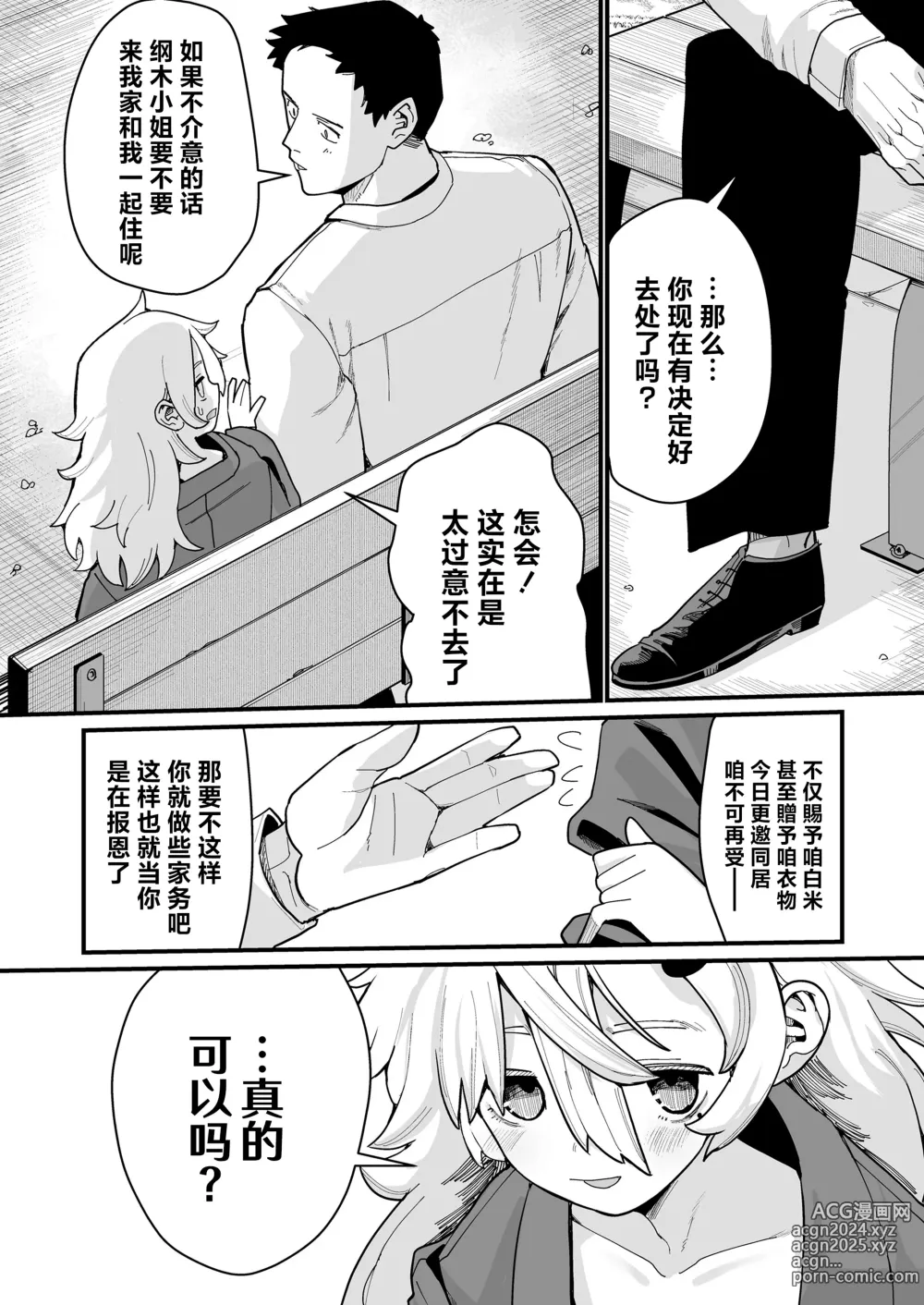 Page 7 of manga 就由我来照顾你吧!