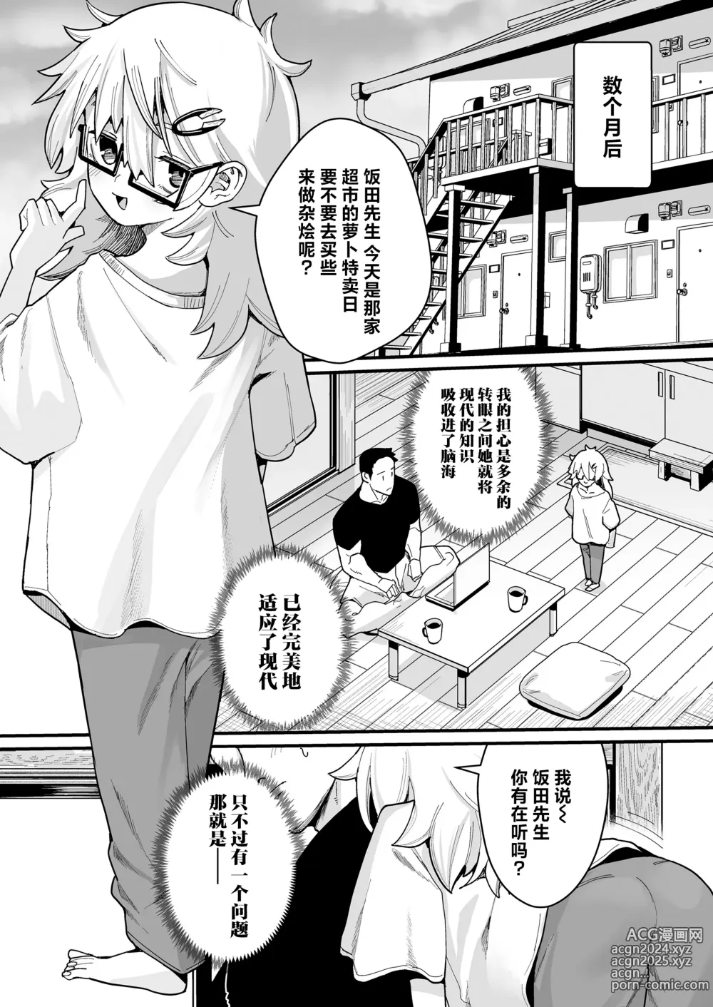 Page 9 of manga 就由我来照顾你吧!