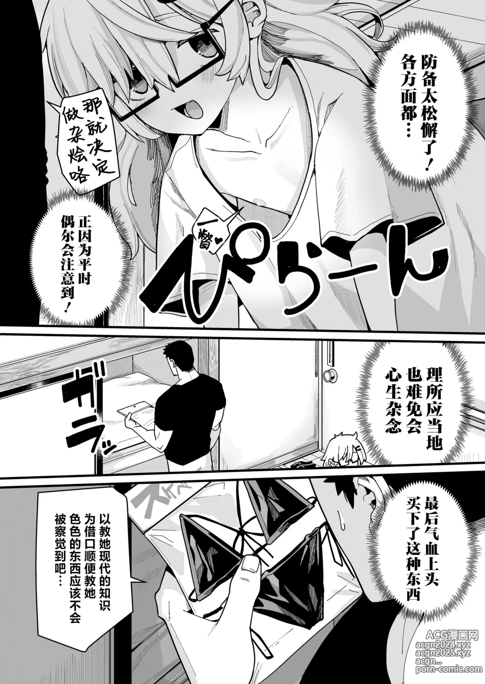 Page 10 of manga 就由我来照顾你吧!