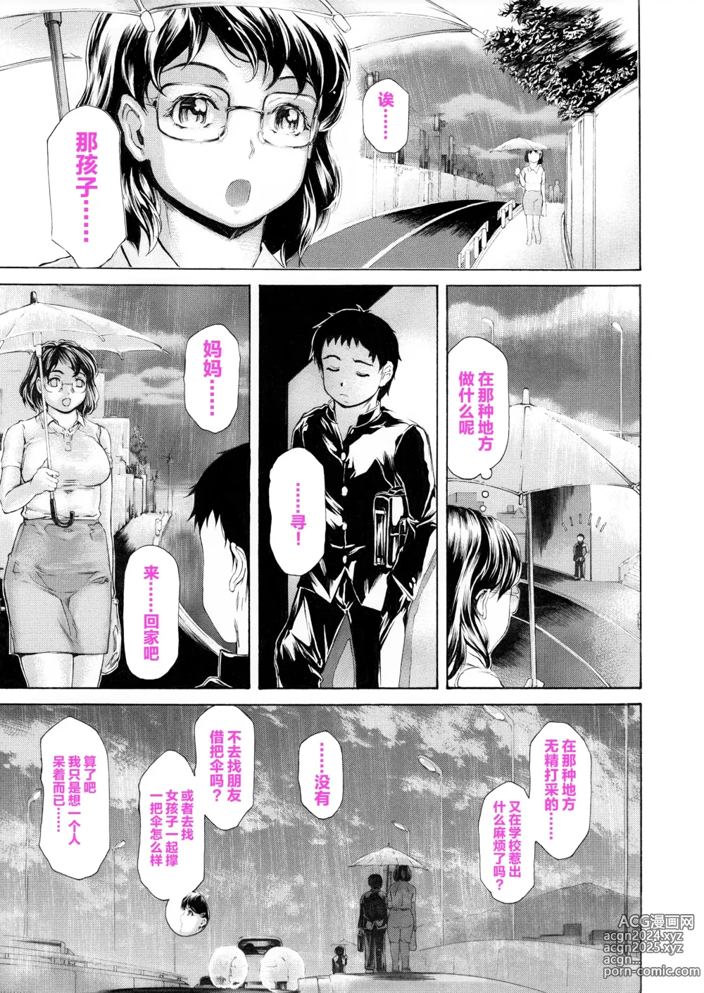 Page 113 of doujinshi Musuko ni Mainichi Shitsukoku Semararete, Shikatanaku 3-ka ni Ikkai Seiyoku Shori Shite Yattemasu.