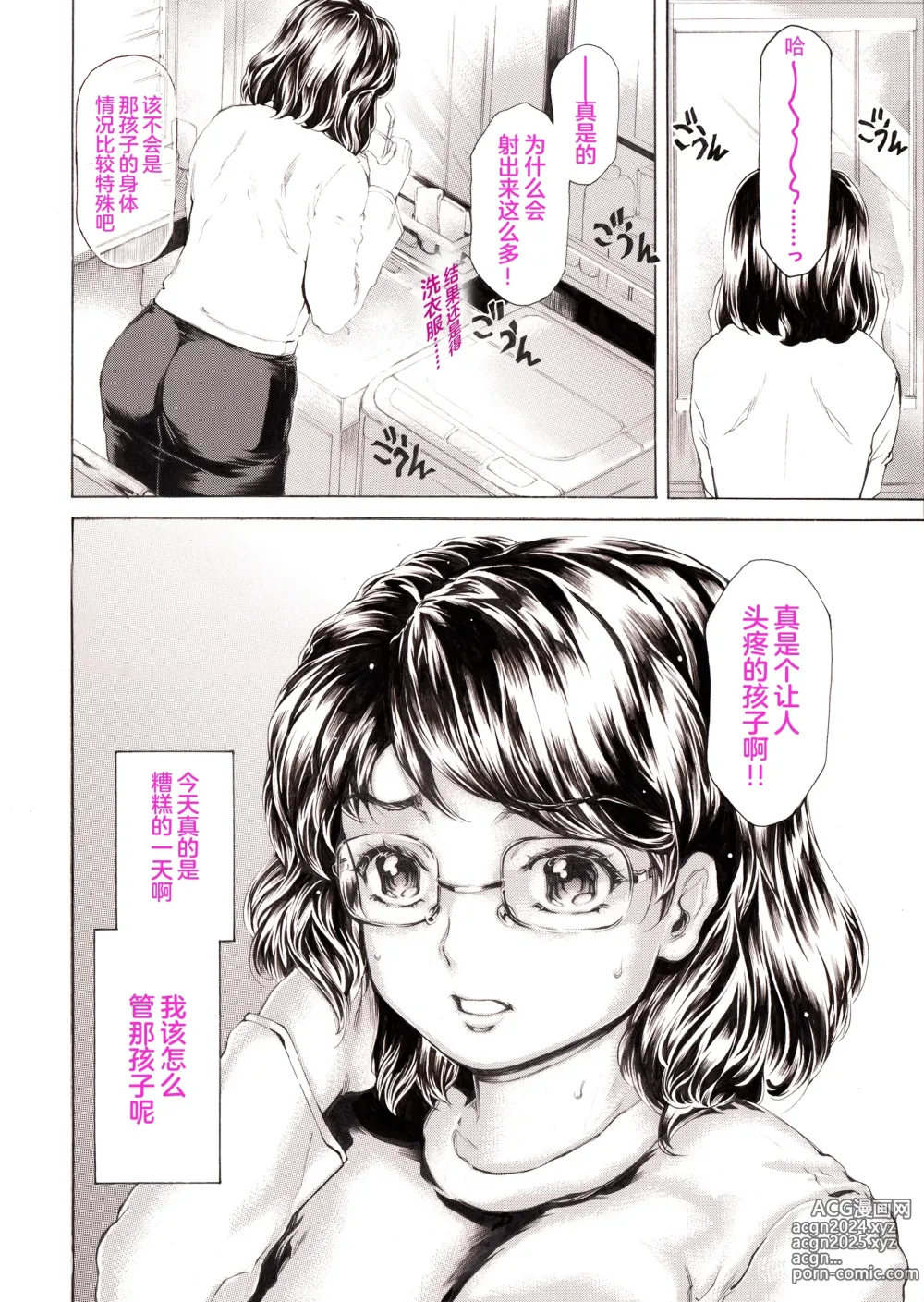 Page 20 of doujinshi Musuko ni Mainichi Shitsukoku Semararete, Shikatanaku 3-ka ni Ikkai Seiyoku Shori Shite Yattemasu.