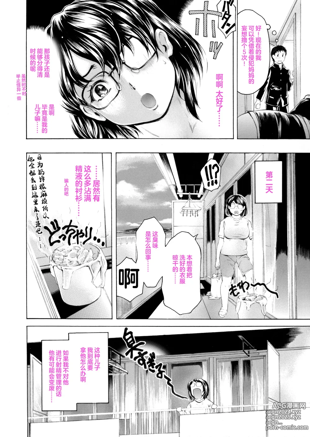 Page 25 of doujinshi Musuko ni Mainichi Shitsukoku Semararete, Shikatanaku 3-ka ni Ikkai Seiyoku Shori Shite Yattemasu.