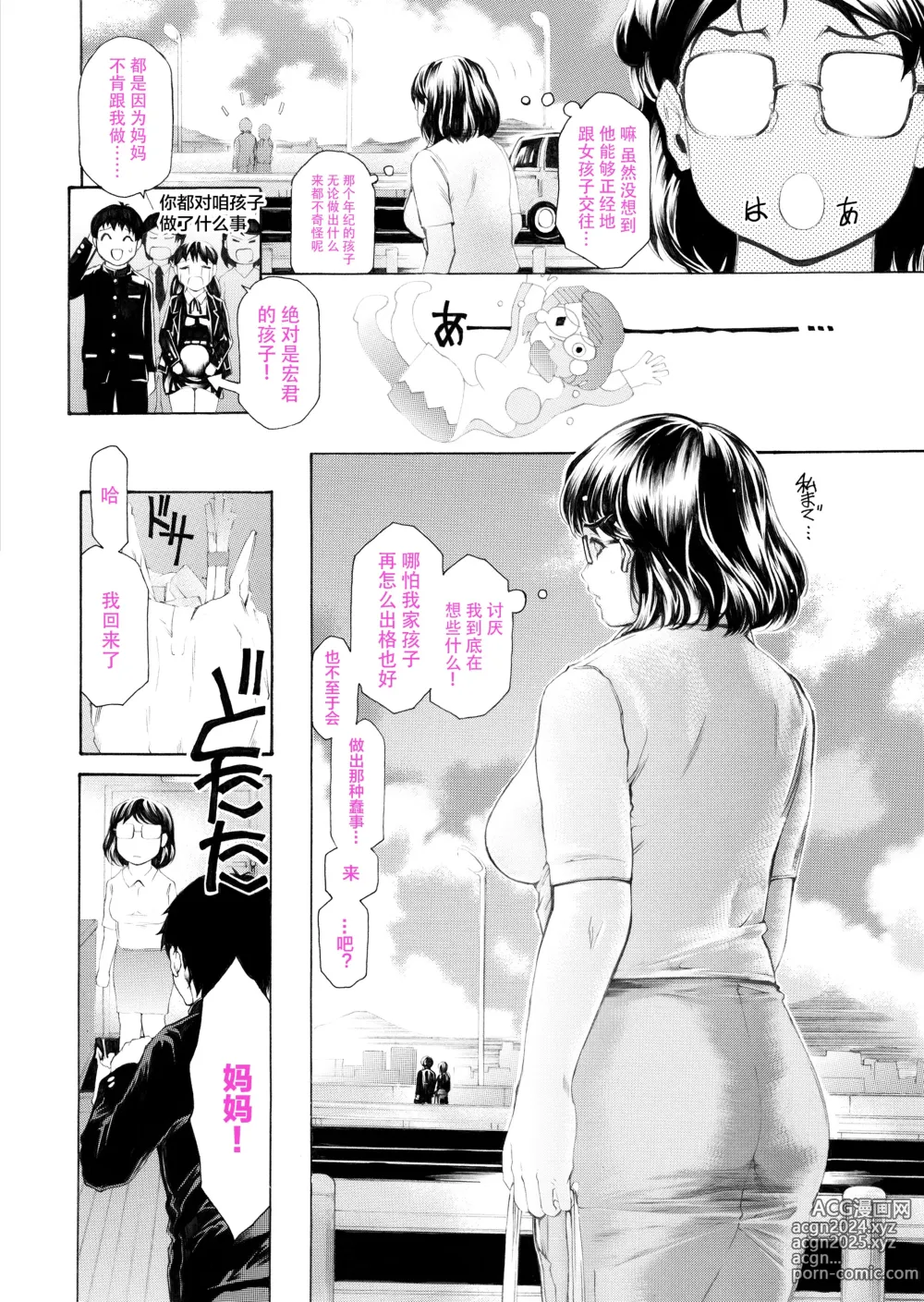 Page 44 of doujinshi Musuko ni Mainichi Shitsukoku Semararete, Shikatanaku 3-ka ni Ikkai Seiyoku Shori Shite Yattemasu.