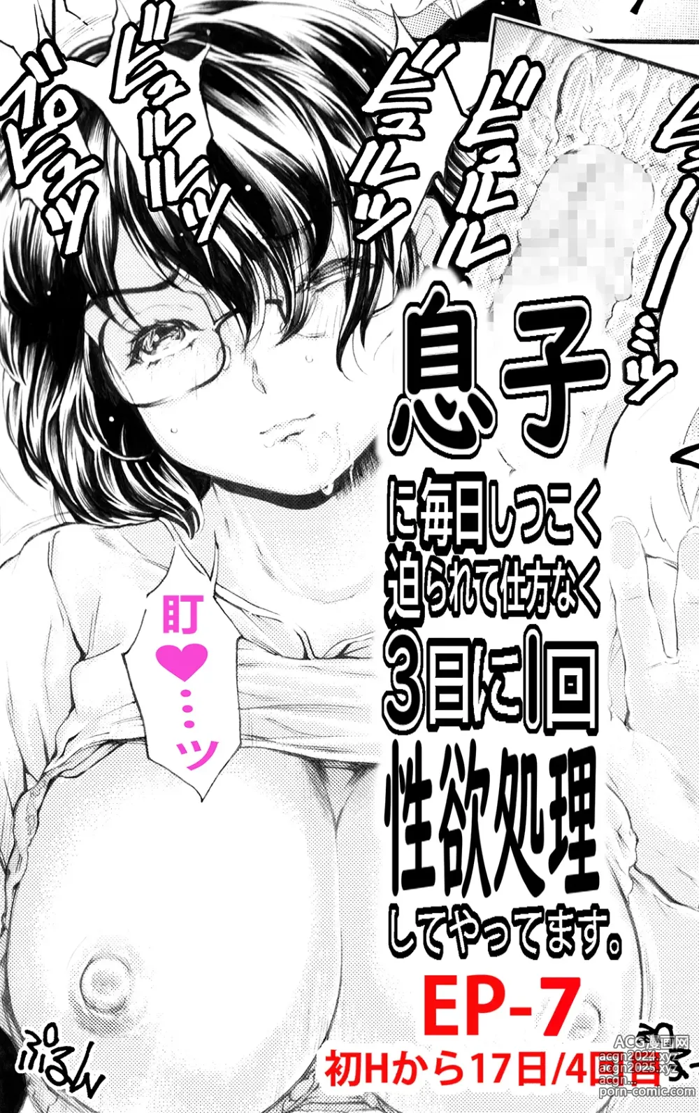 Page 81 of doujinshi Musuko ni Mainichi Shitsukoku Semararete, Shikatanaku 3-ka ni Ikkai Seiyoku Shori Shite Yattemasu.