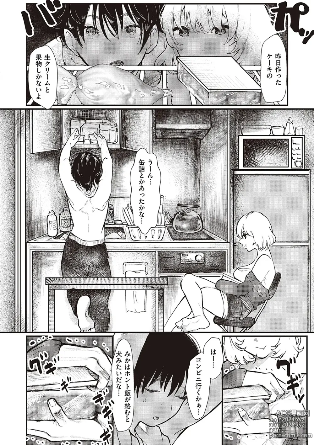 Page 151 of manga Tabun, Ai.