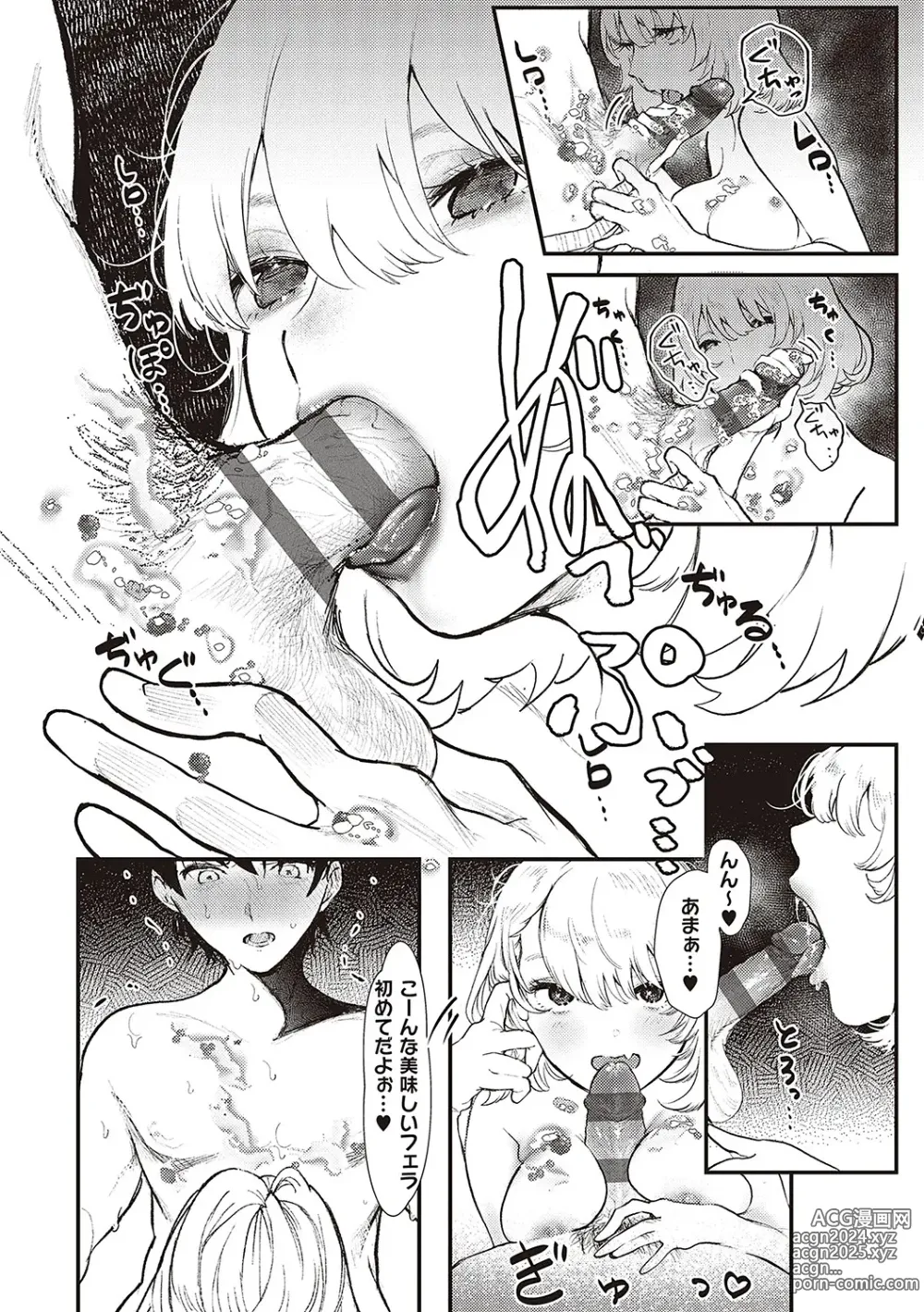 Page 157 of manga Tabun, Ai.