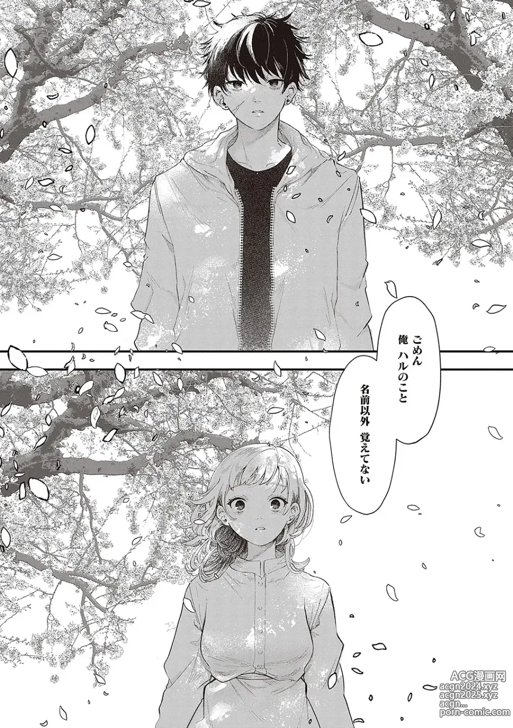 Page 170 of manga Tabun, Ai.