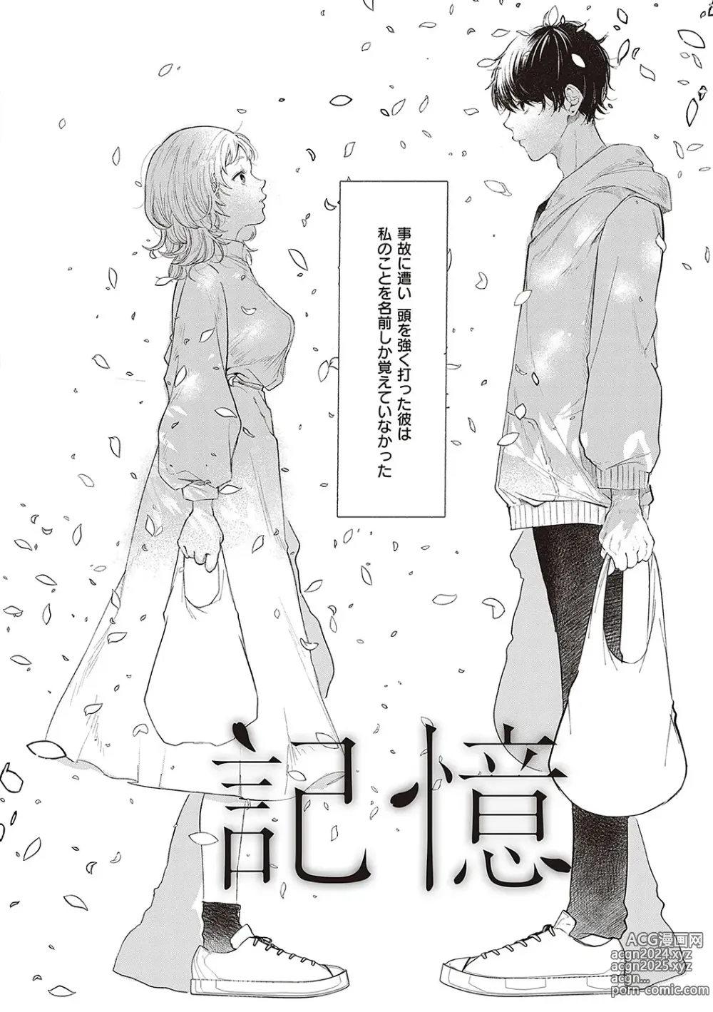 Page 171 of manga Tabun, Ai.