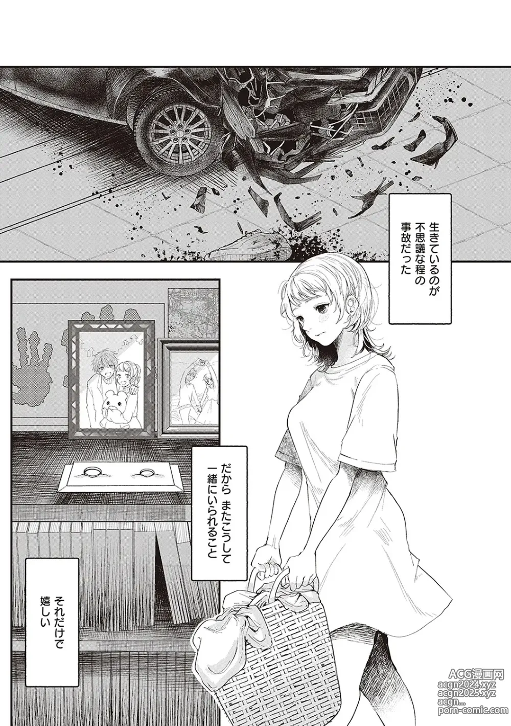 Page 172 of manga Tabun, Ai.