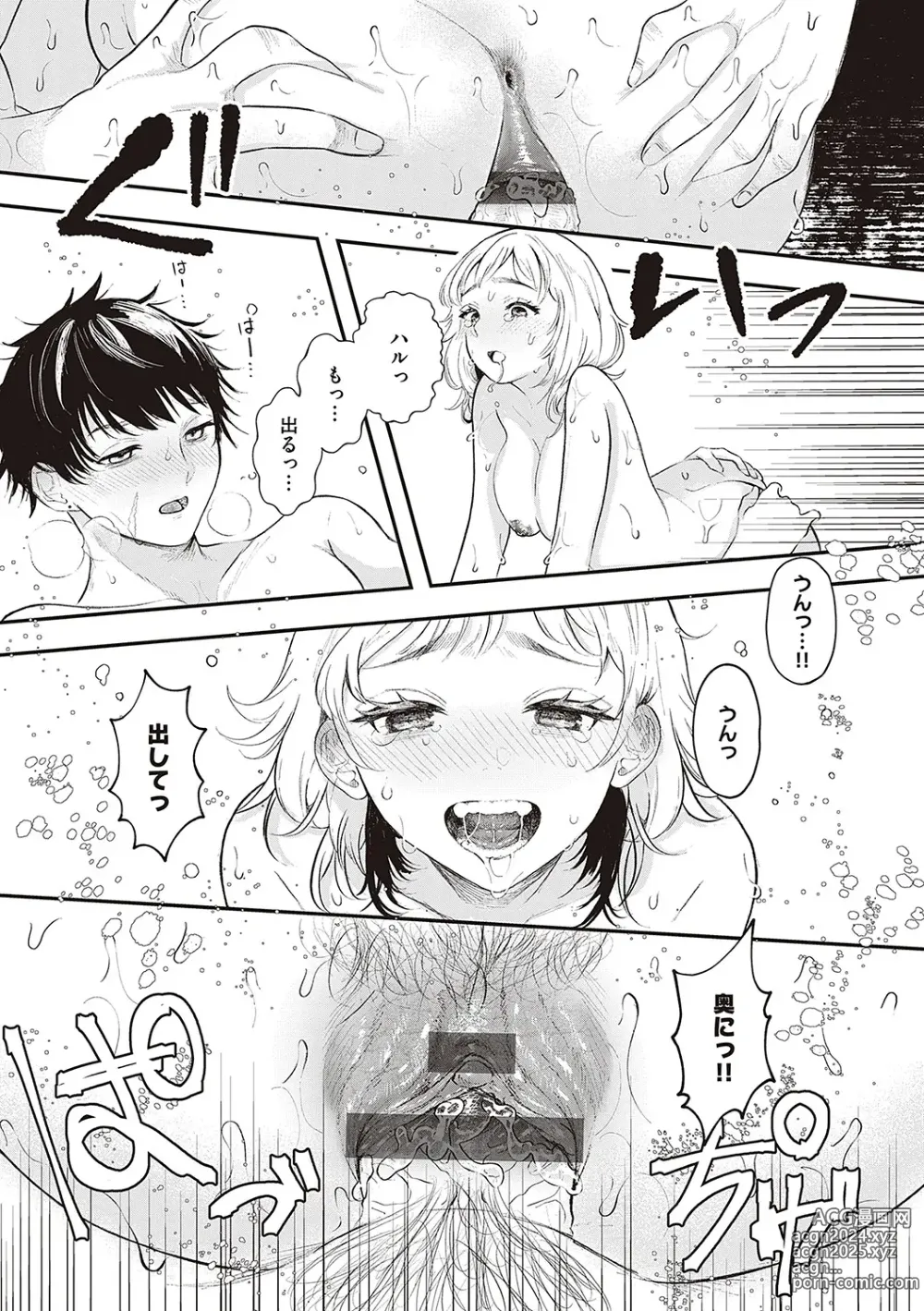 Page 194 of manga Tabun, Ai.