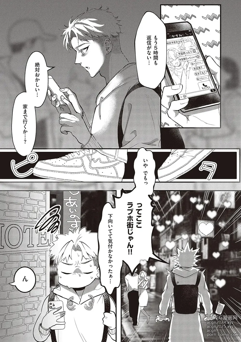 Page 4 of manga Tabun, Ai.