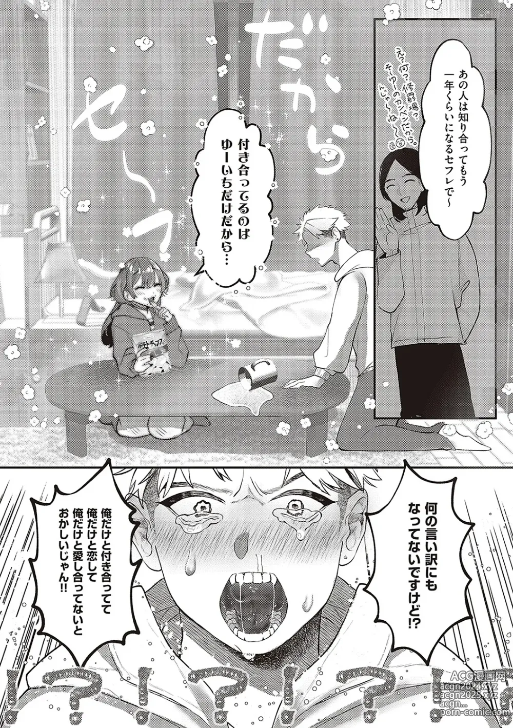 Page 7 of manga Tabun, Ai.