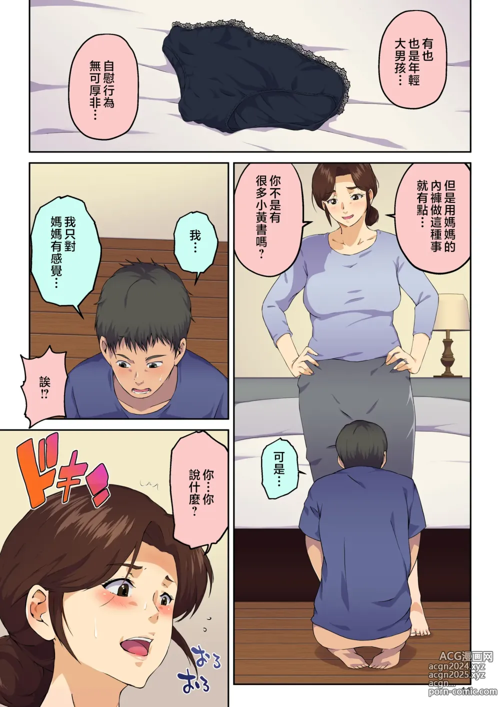 Page 12 of doujinshi 跟媽媽告白後被搞得xxxx了