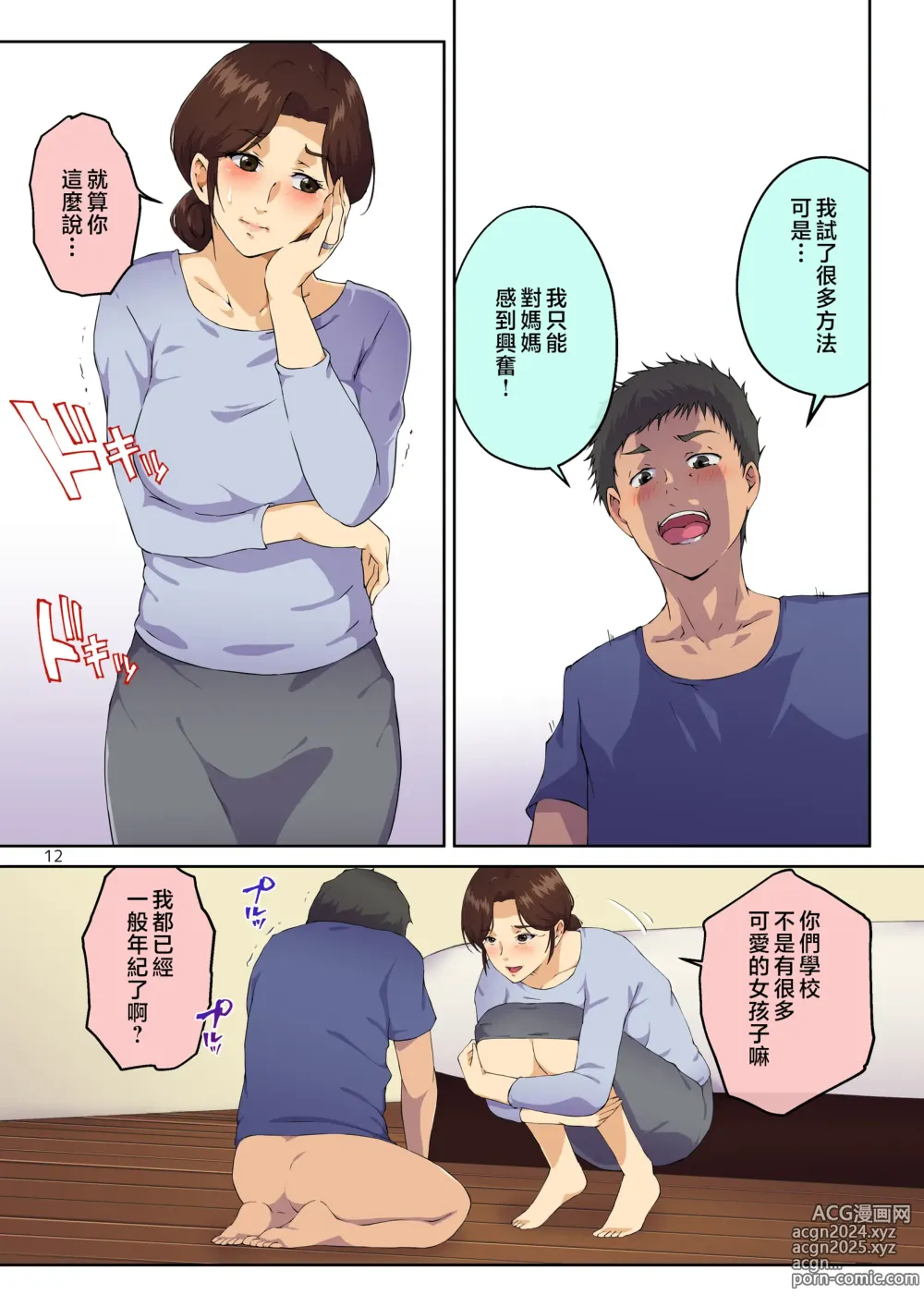 Page 13 of doujinshi 跟媽媽告白後被搞得xxxx了