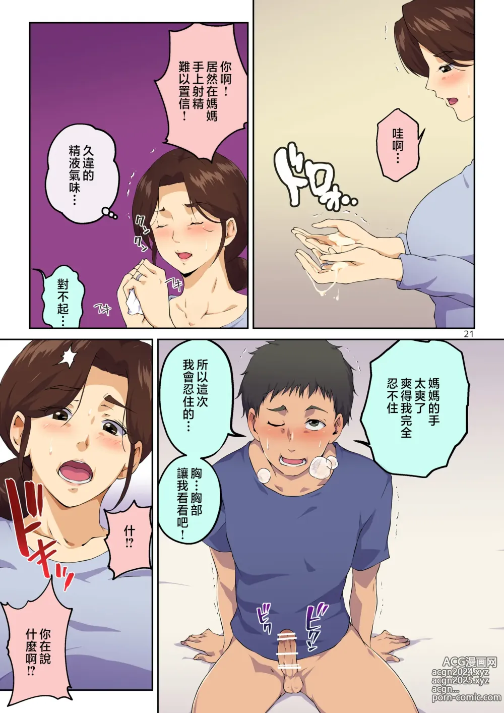 Page 22 of doujinshi 跟媽媽告白後被搞得xxxx了