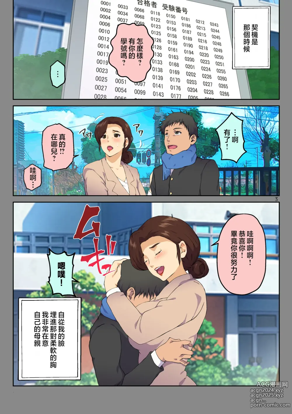 Page 4 of doujinshi 跟媽媽告白後被搞得xxxx了