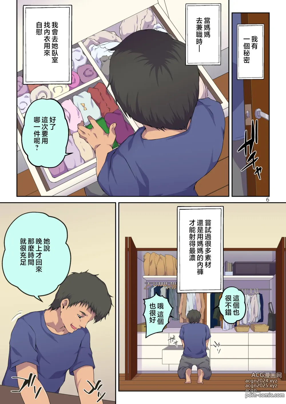 Page 7 of doujinshi 跟媽媽告白後被搞得xxxx了