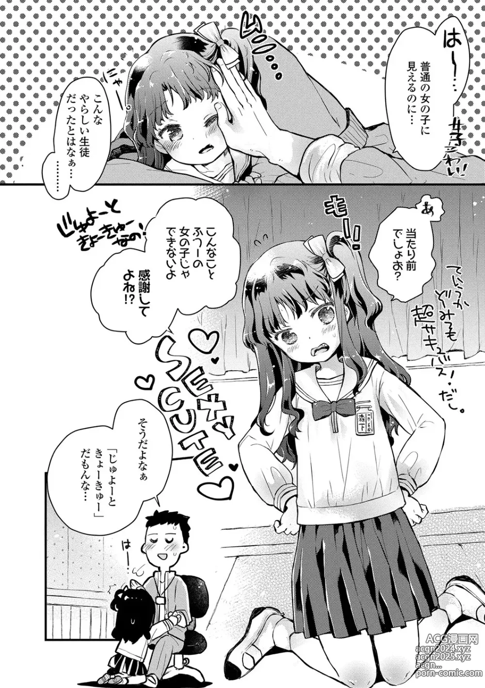 Page 11 of manga Sailor Fuku to Dokuten CHU + Monochrome Illust