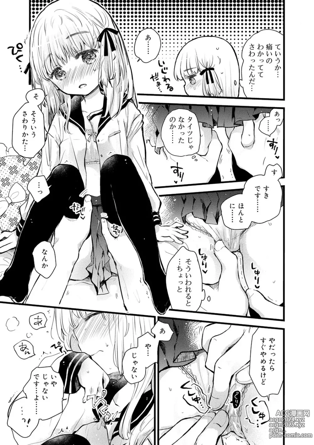 Page 108 of manga Sailor Fuku to Dokuten CHU + Monochrome Illust