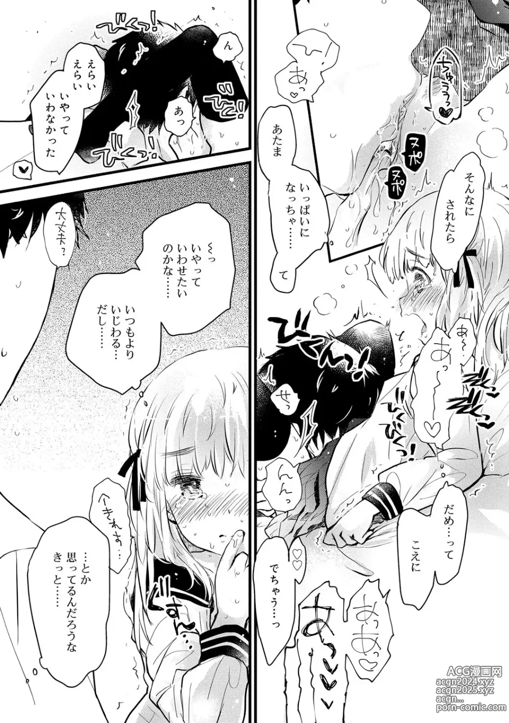 Page 112 of manga Sailor Fuku to Dokuten CHU + Monochrome Illust