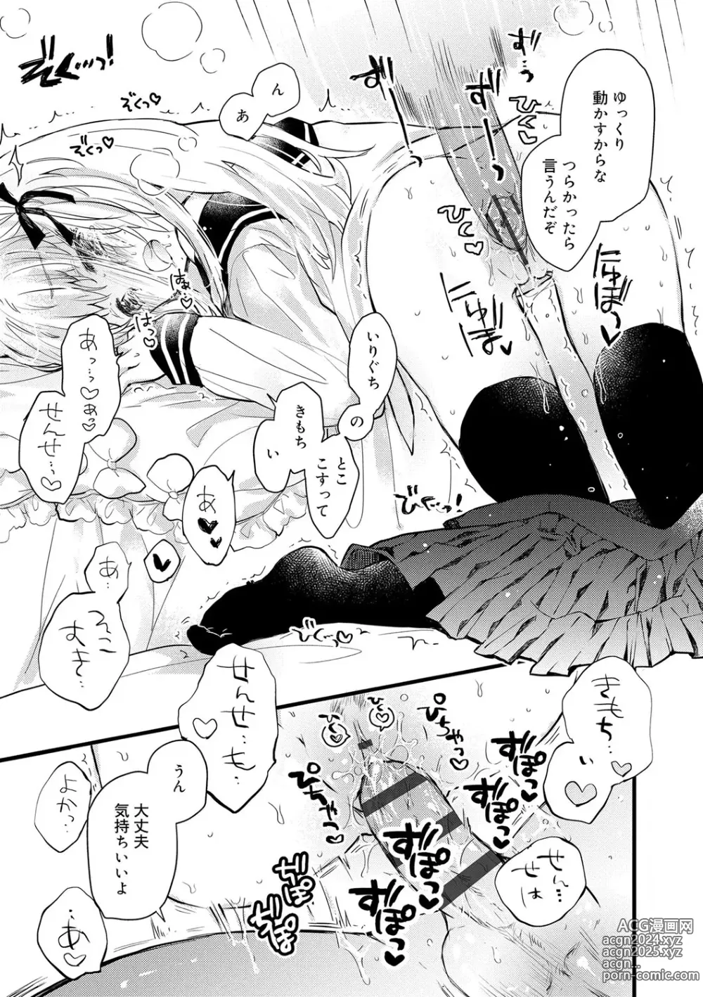 Page 116 of manga Sailor Fuku to Dokuten CHU + Monochrome Illust