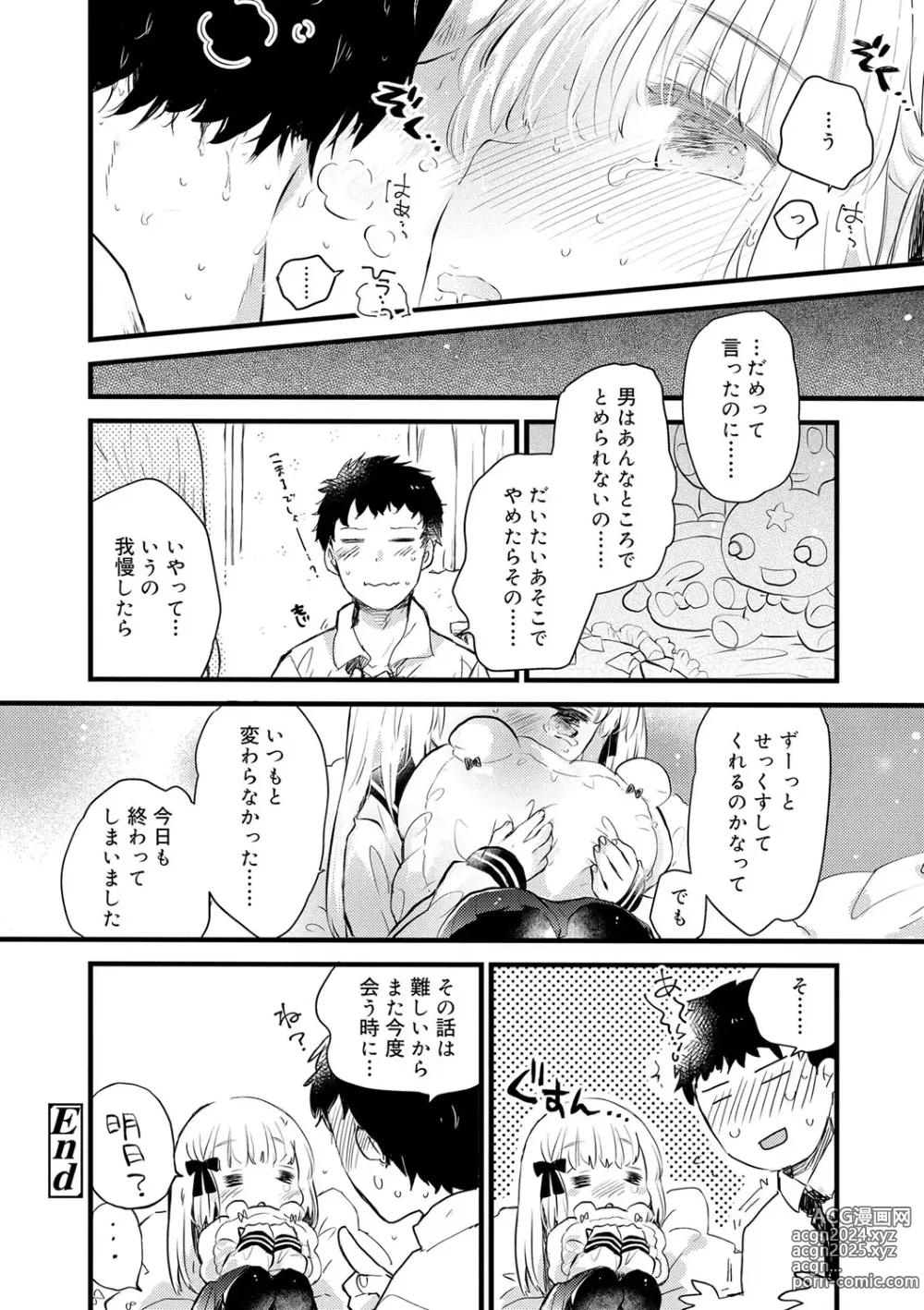 Page 121 of manga Sailor Fuku to Dokuten CHU + Monochrome Illust