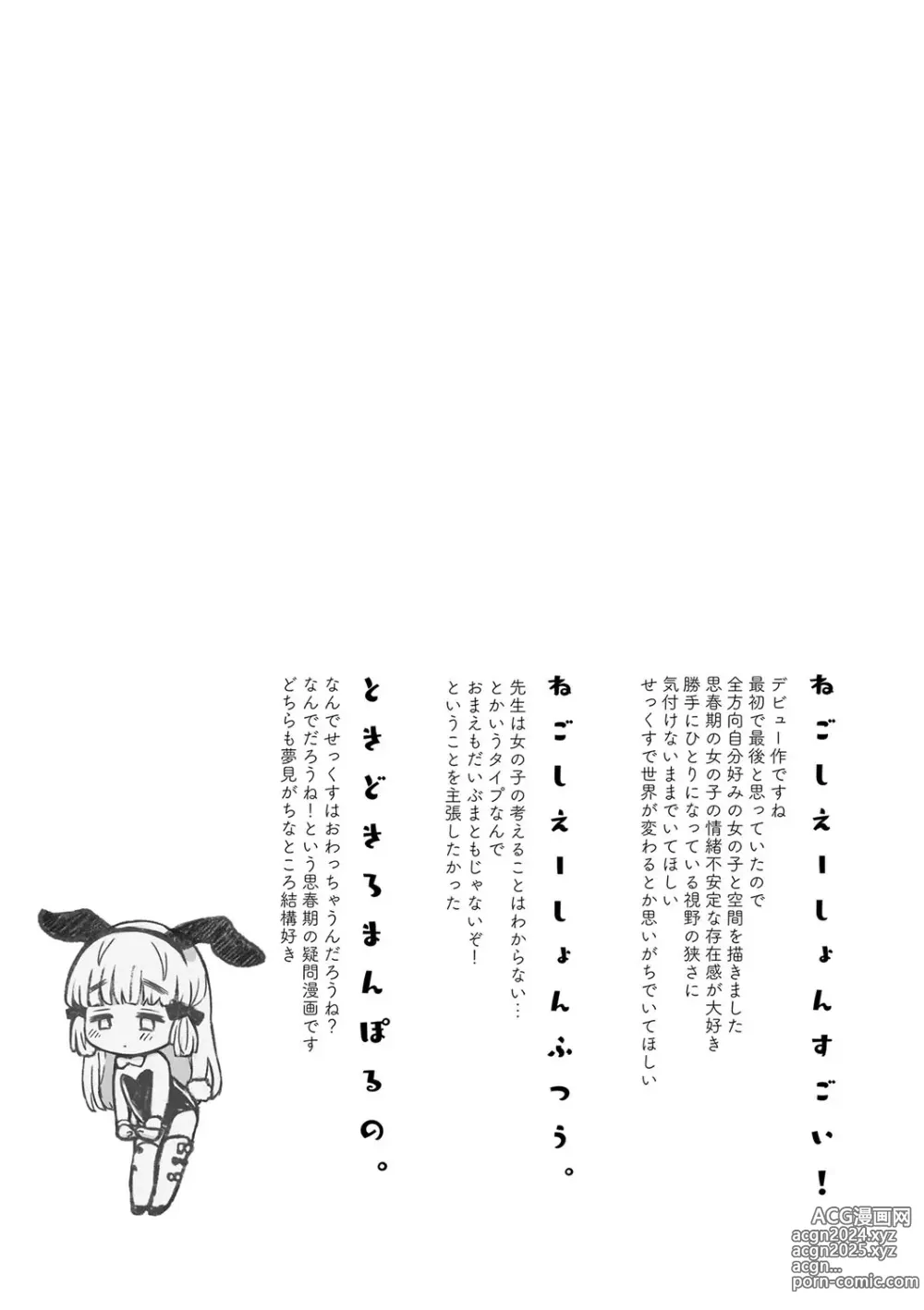 Page 122 of manga Sailor Fuku to Dokuten CHU + Monochrome Illust