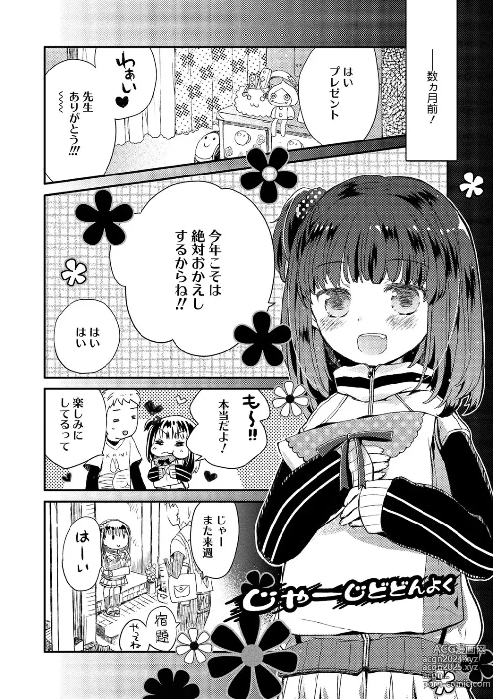 Page 125 of manga Sailor Fuku to Dokuten CHU + Monochrome Illust