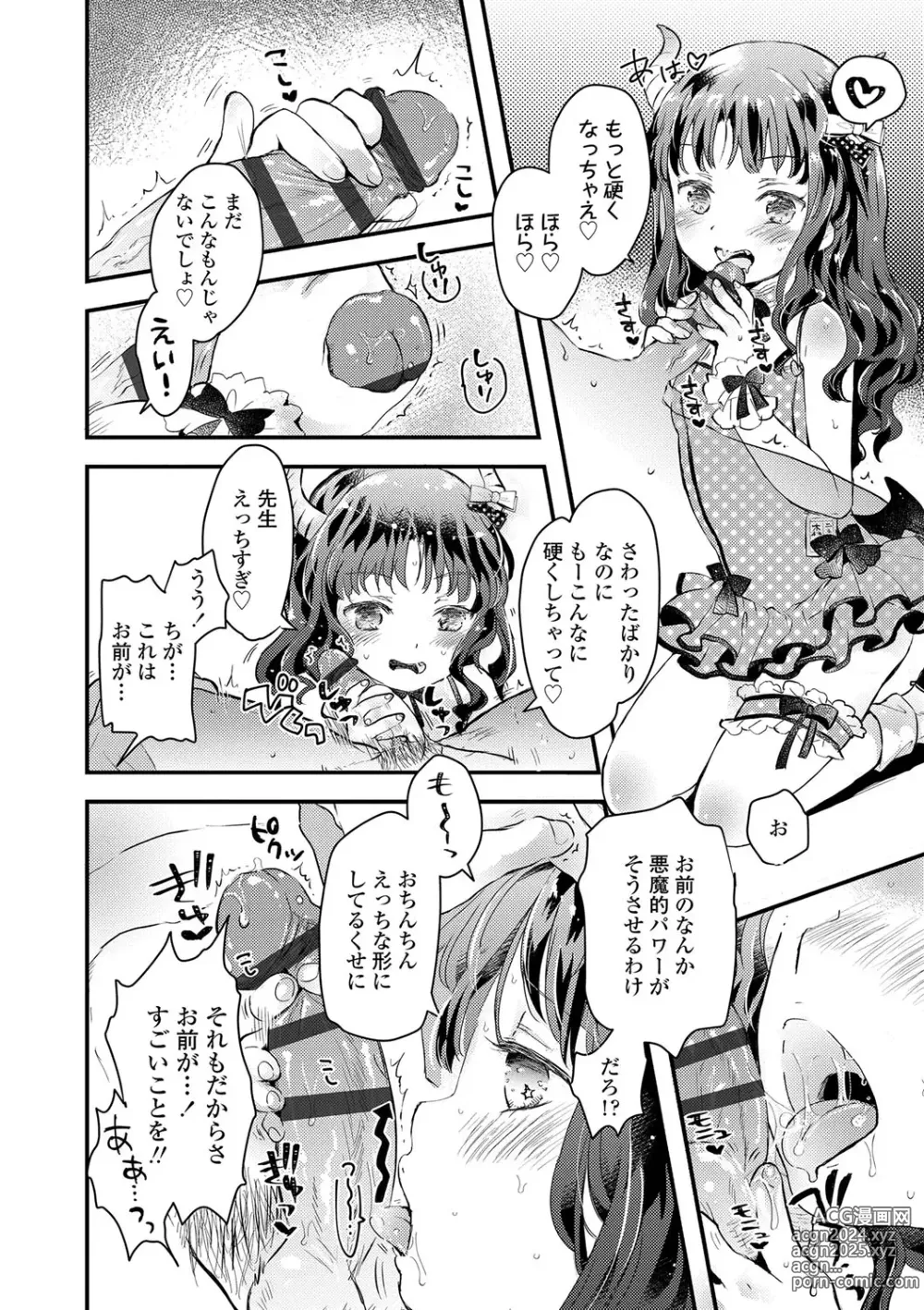 Page 15 of manga Sailor Fuku to Dokuten CHU + Monochrome Illust