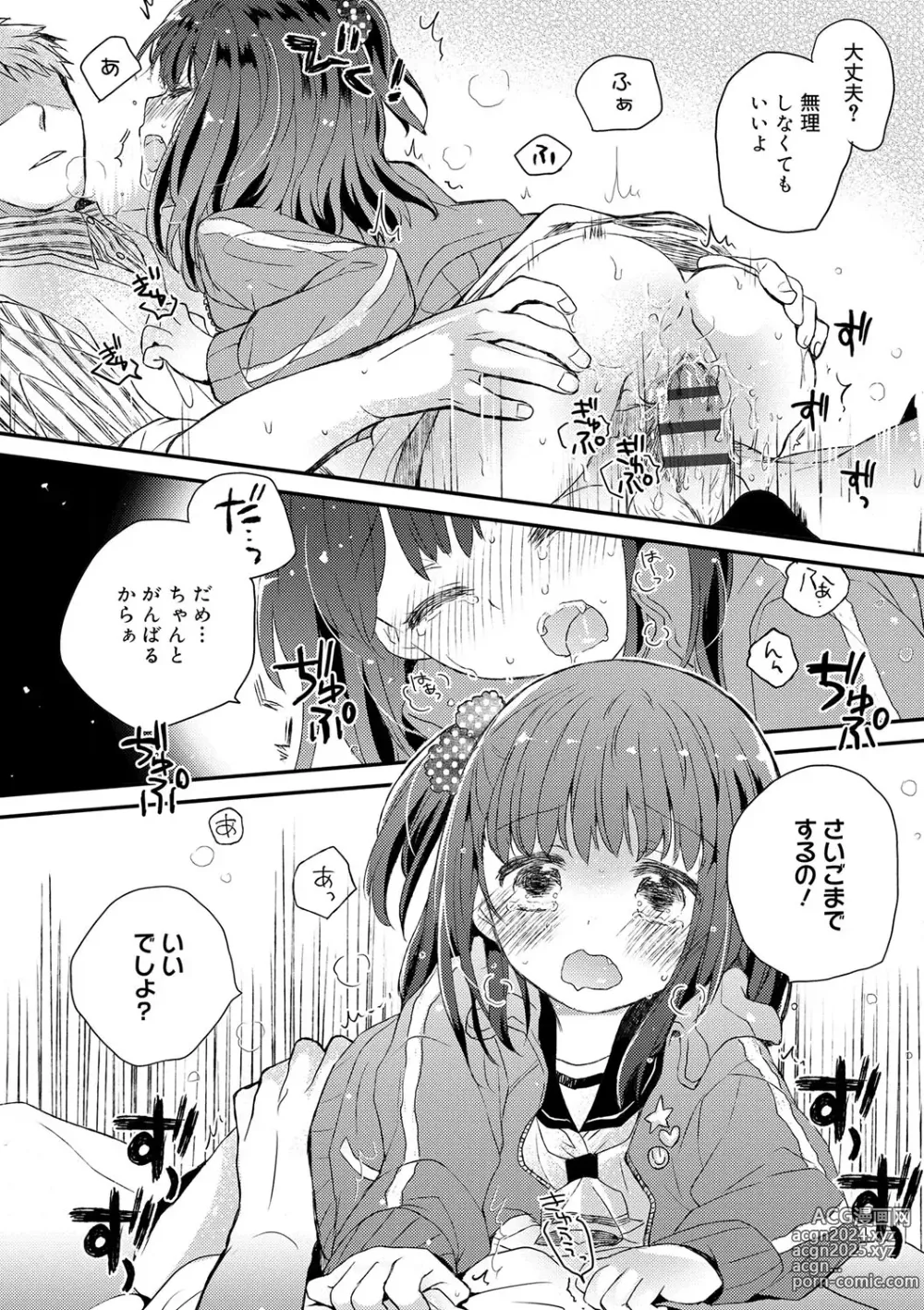 Page 143 of manga Sailor Fuku to Dokuten CHU + Monochrome Illust