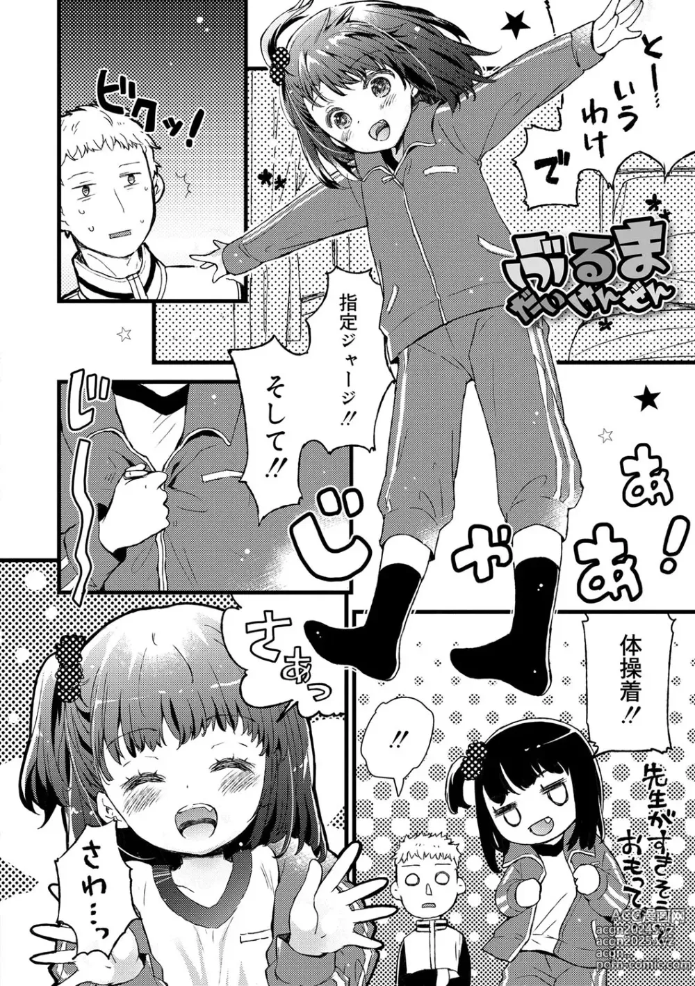 Page 155 of manga Sailor Fuku to Dokuten CHU + Monochrome Illust