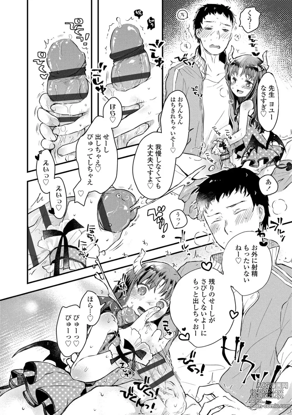 Page 17 of manga Sailor Fuku to Dokuten CHU + Monochrome Illust