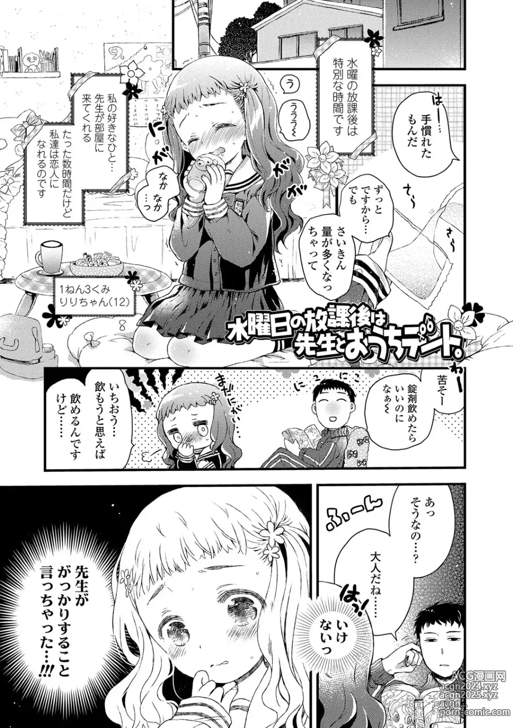 Page 178 of manga Sailor Fuku to Dokuten CHU + Monochrome Illust