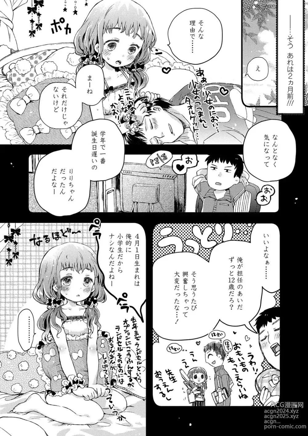 Page 179 of manga Sailor Fuku to Dokuten CHU + Monochrome Illust