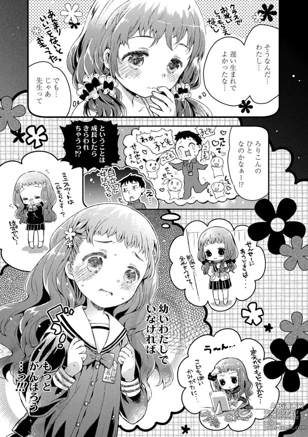 Page 180 of manga Sailor Fuku to Dokuten CHU + Monochrome Illust