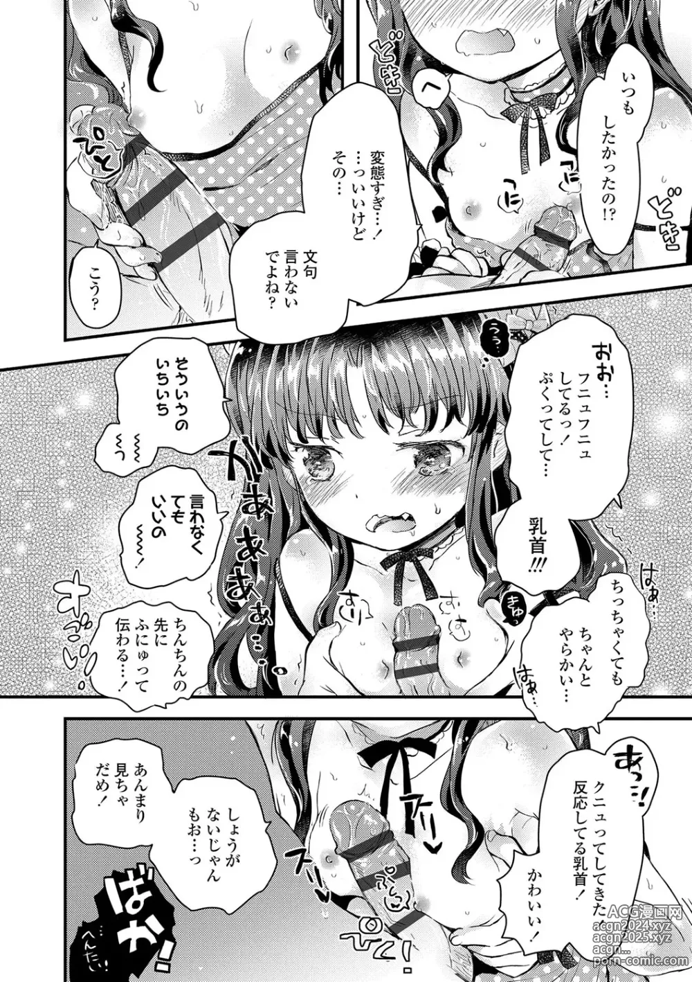 Page 19 of manga Sailor Fuku to Dokuten CHU + Monochrome Illust