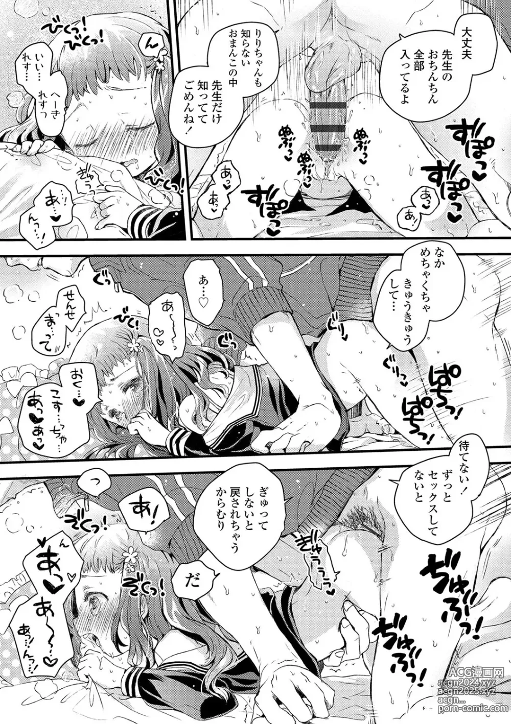 Page 194 of manga Sailor Fuku to Dokuten CHU + Monochrome Illust