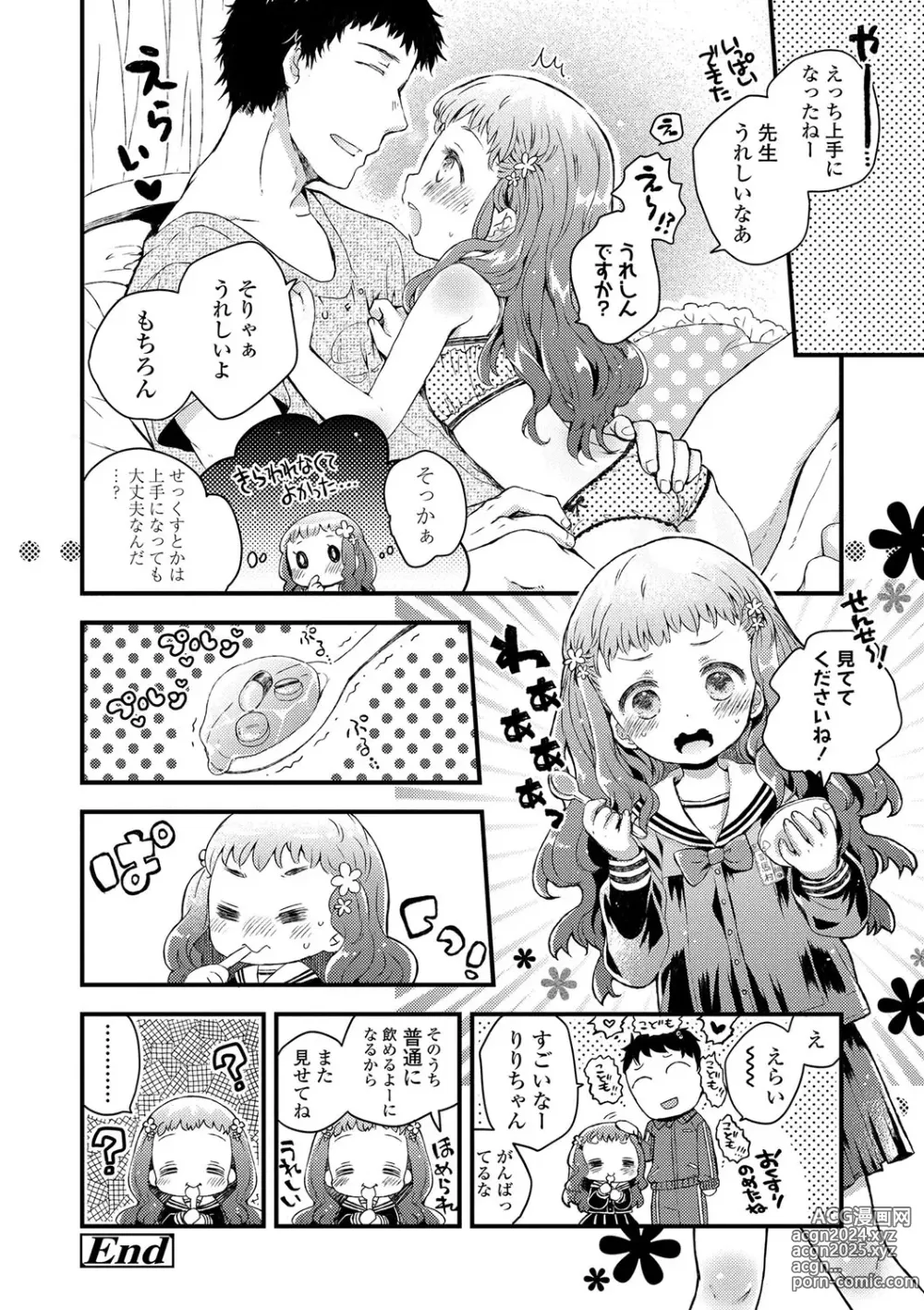 Page 199 of manga Sailor Fuku to Dokuten CHU + Monochrome Illust