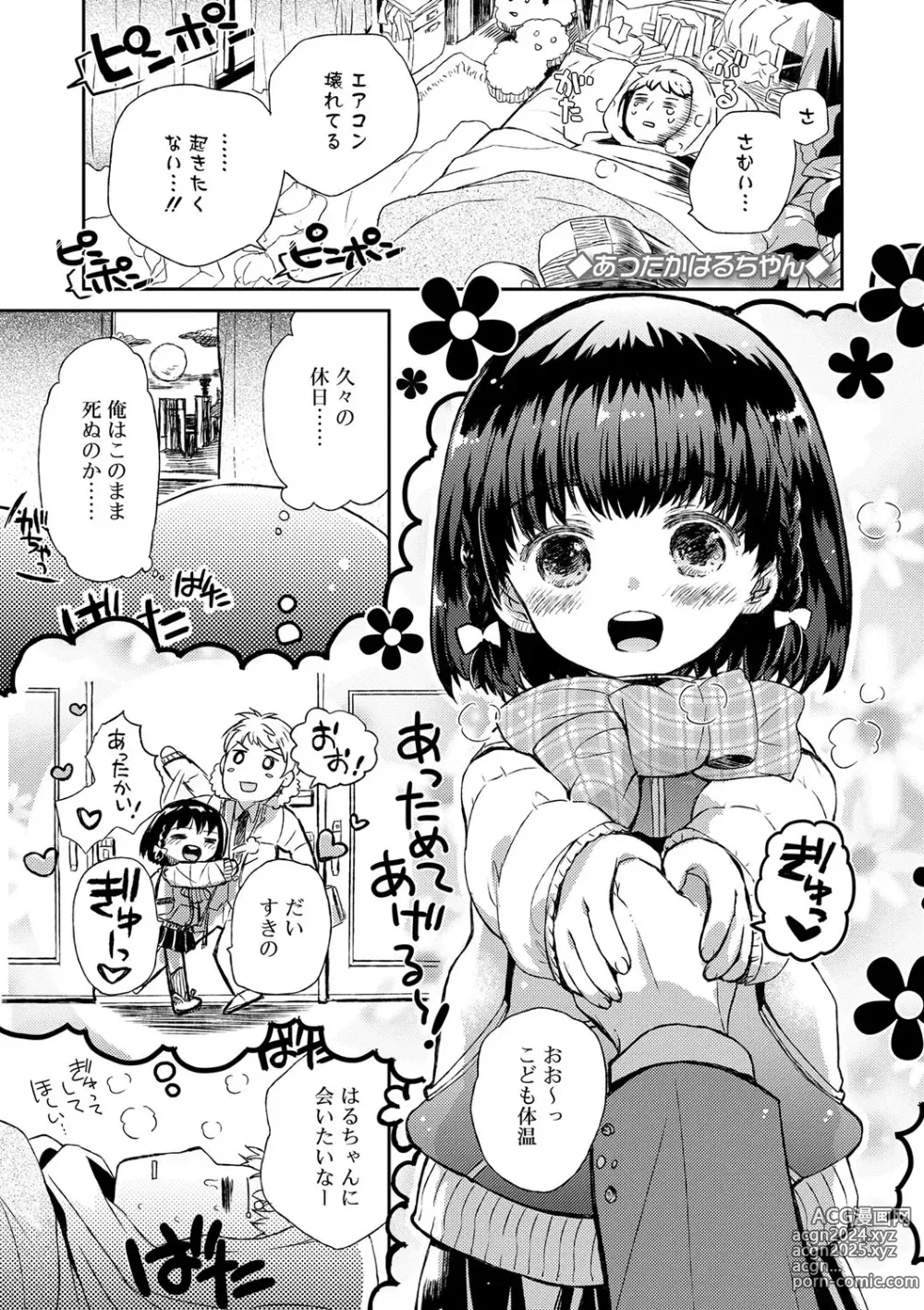 Page 200 of manga Sailor Fuku to Dokuten CHU + Monochrome Illust