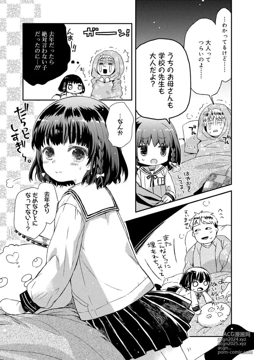 Page 202 of manga Sailor Fuku to Dokuten CHU + Monochrome Illust