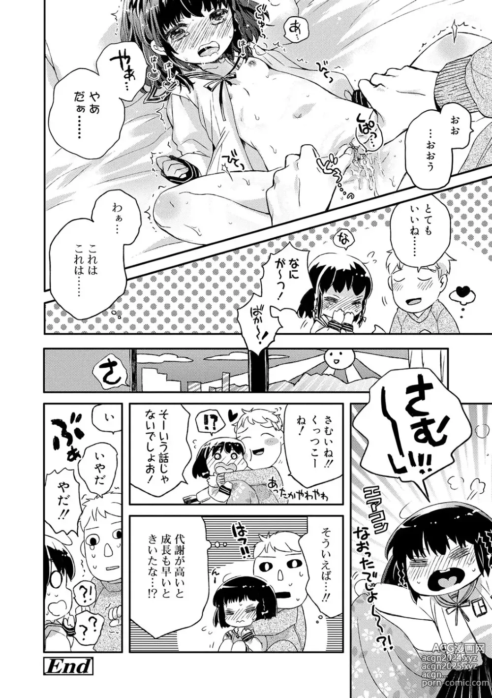 Page 225 of manga Sailor Fuku to Dokuten CHU + Monochrome Illust