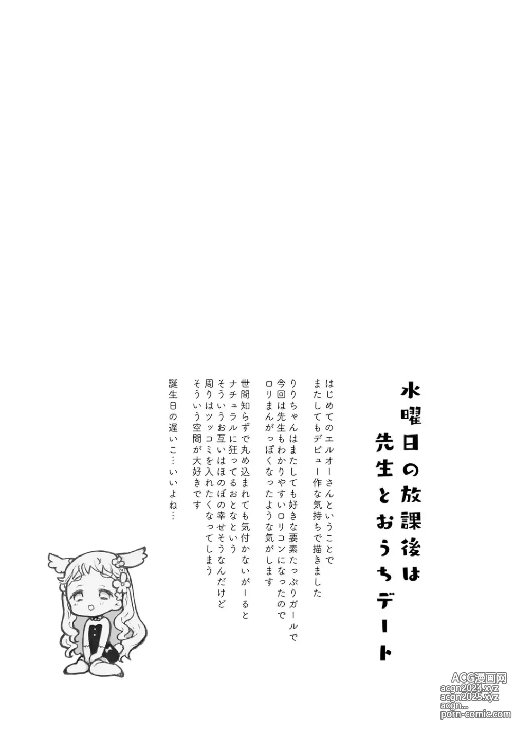 Page 226 of manga Sailor Fuku to Dokuten CHU + Monochrome Illust