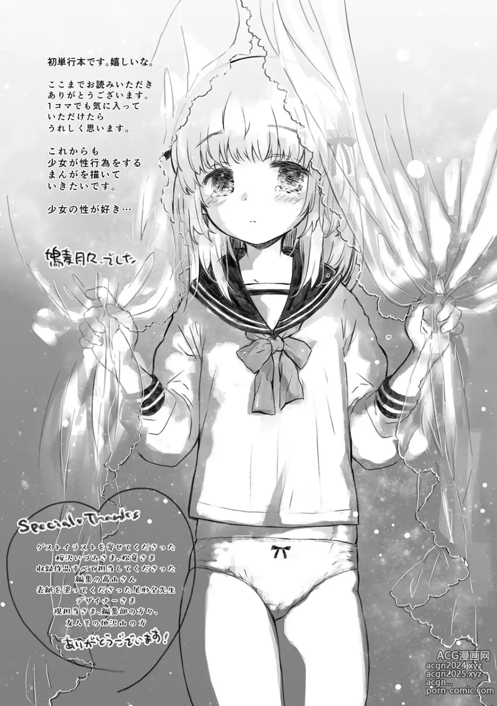 Page 228 of manga Sailor Fuku to Dokuten CHU + Monochrome Illust