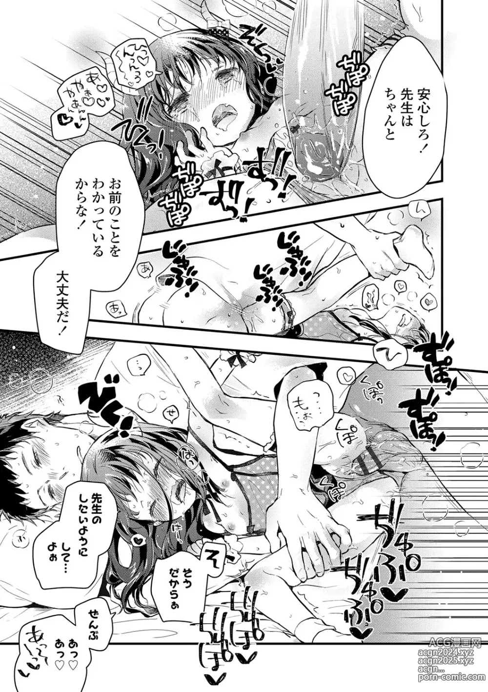 Page 28 of manga Sailor Fuku to Dokuten CHU + Monochrome Illust