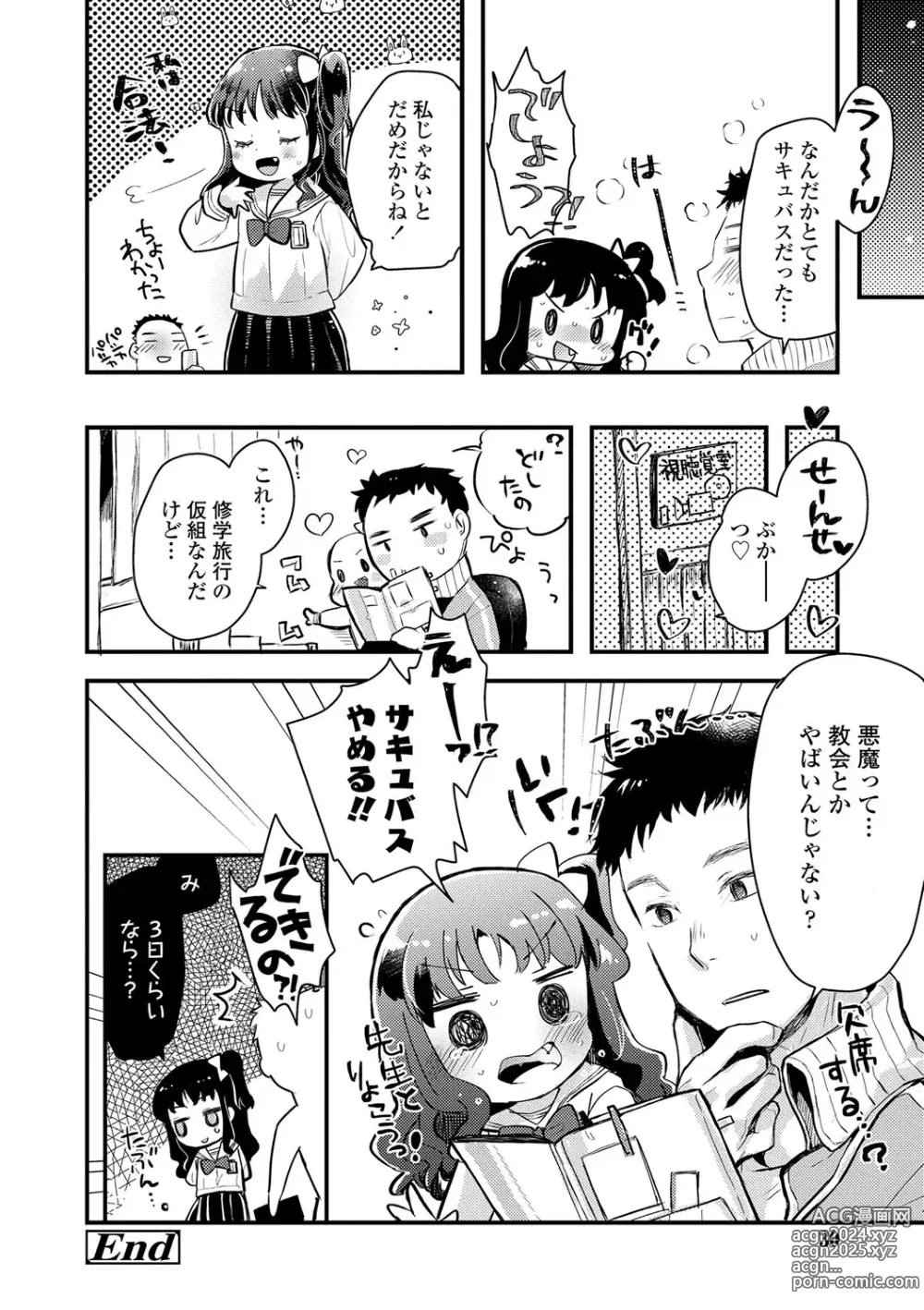 Page 31 of manga Sailor Fuku to Dokuten CHU + Monochrome Illust