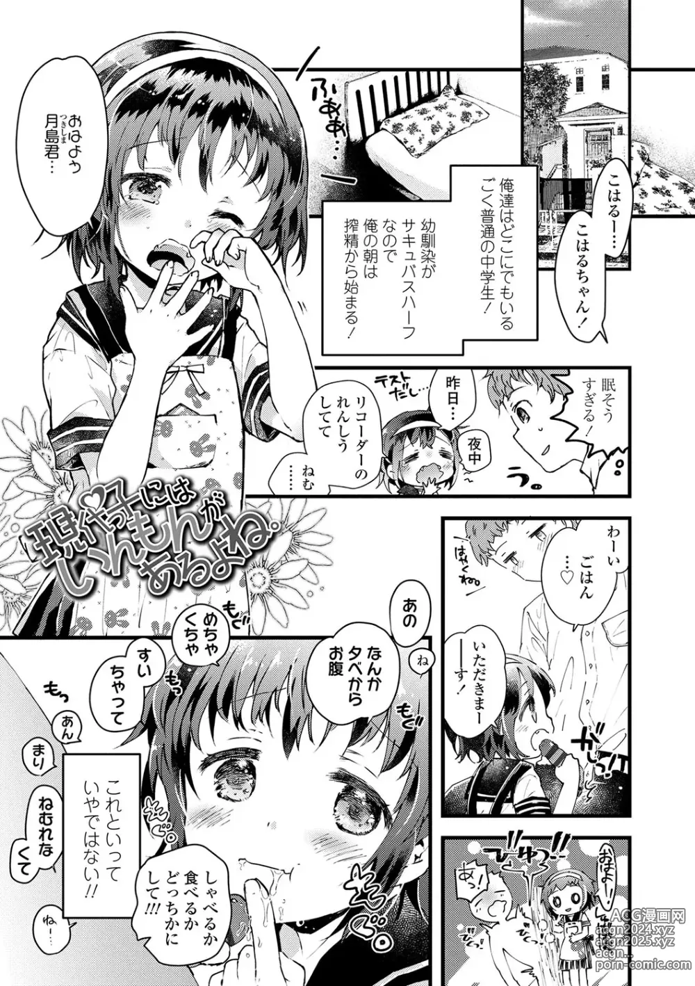 Page 32 of manga Sailor Fuku to Dokuten CHU + Monochrome Illust