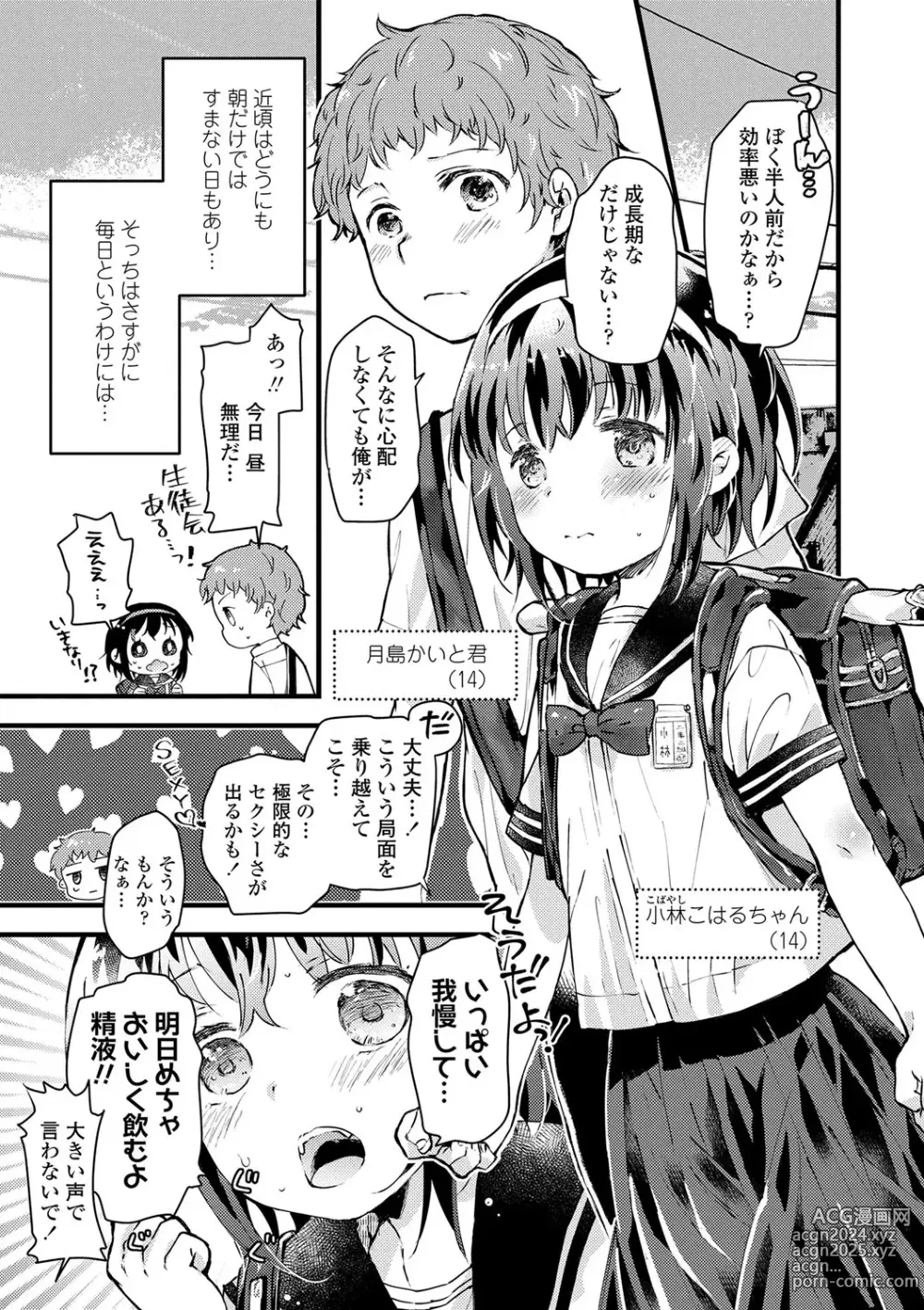 Page 34 of manga Sailor Fuku to Dokuten CHU + Monochrome Illust