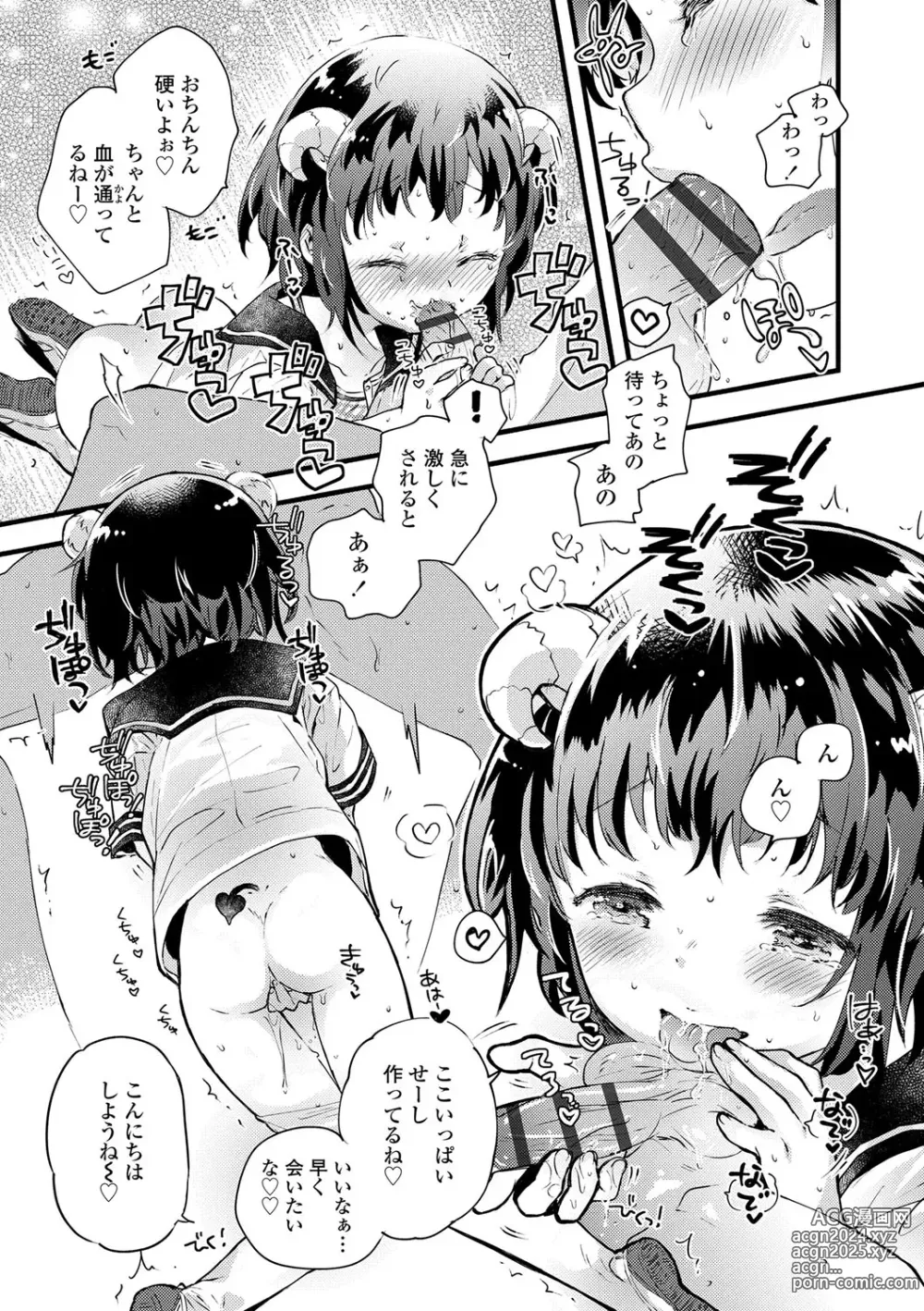 Page 40 of manga Sailor Fuku to Dokuten CHU + Monochrome Illust