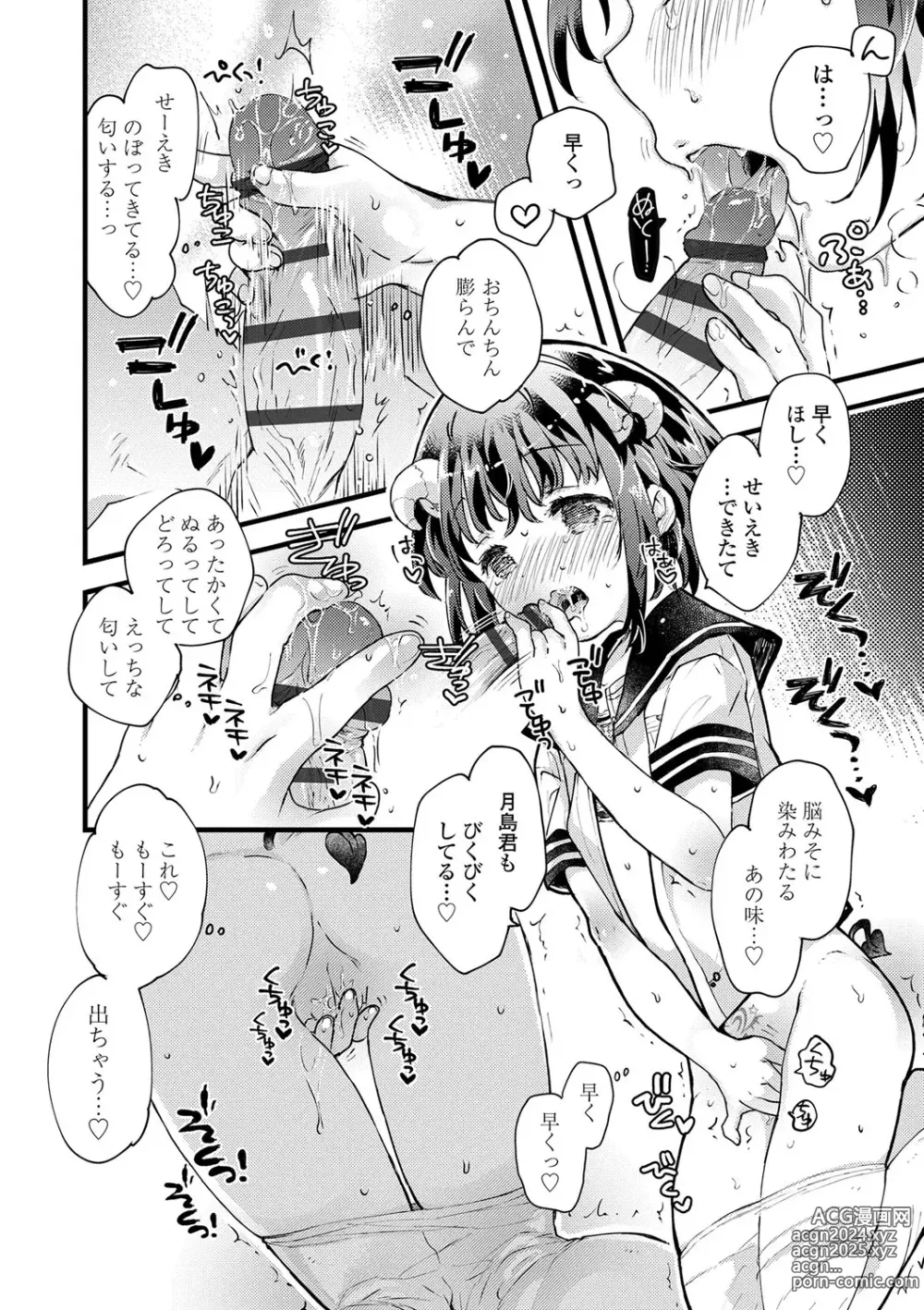 Page 41 of manga Sailor Fuku to Dokuten CHU + Monochrome Illust