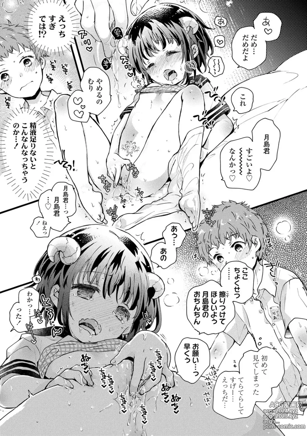 Page 44 of manga Sailor Fuku to Dokuten CHU + Monochrome Illust